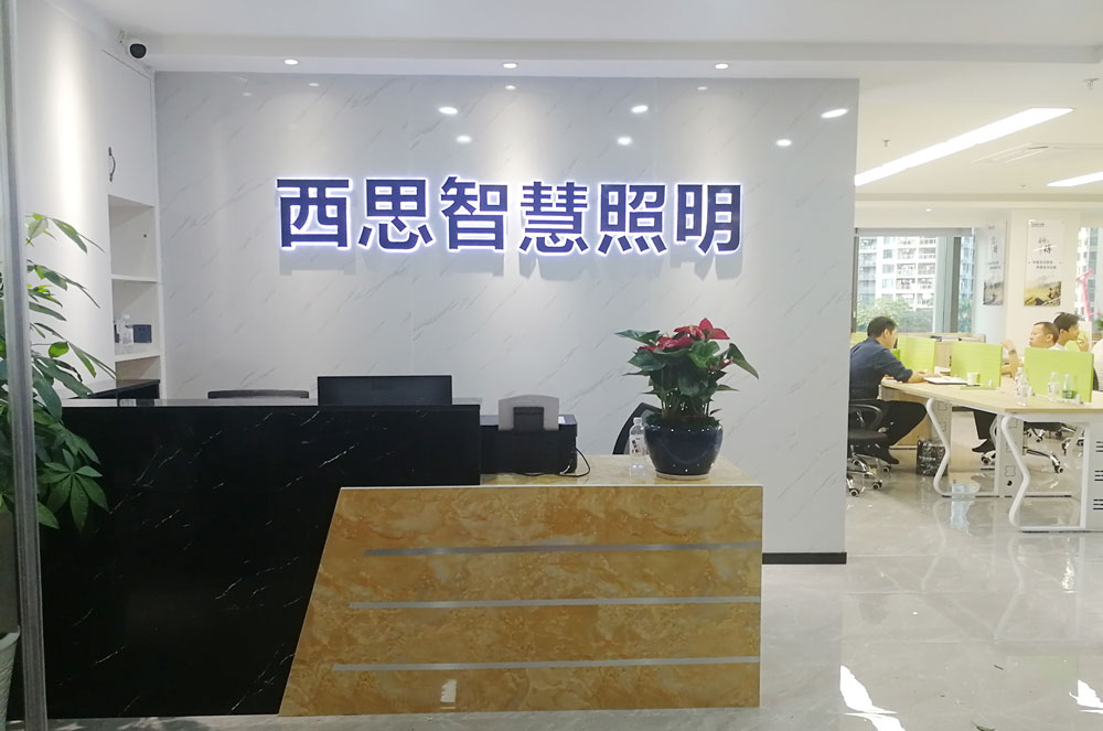 平博pinnacle智慧照明营销中心（广东丽江）